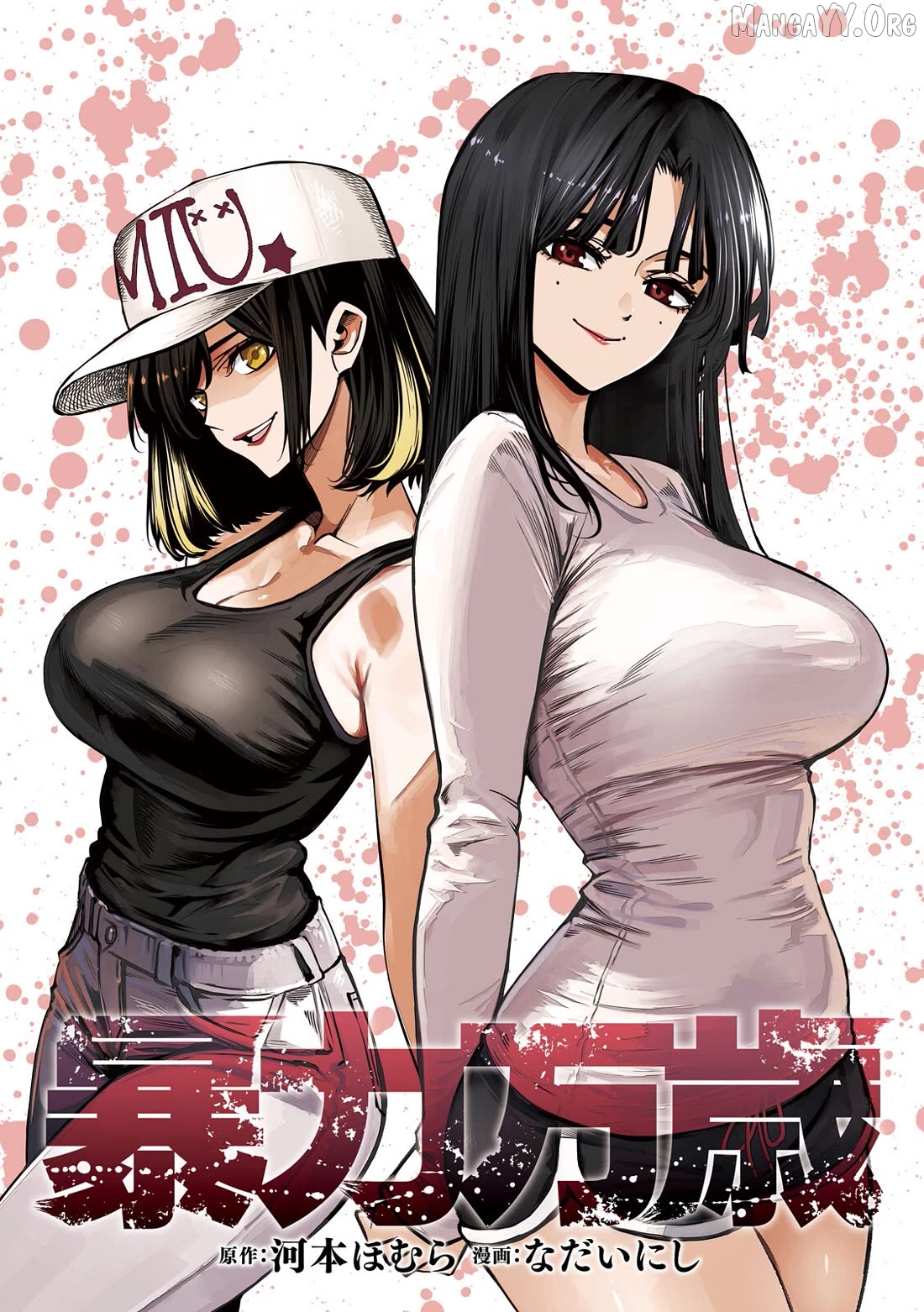 Bouryoku Banzai Chapter 46 - page 1