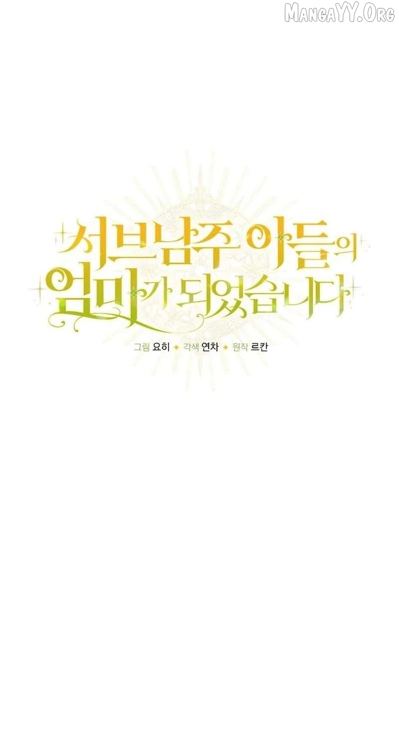 I Became the Mother of the Sub-Male Lead’s Son Chapter 61 - page 33