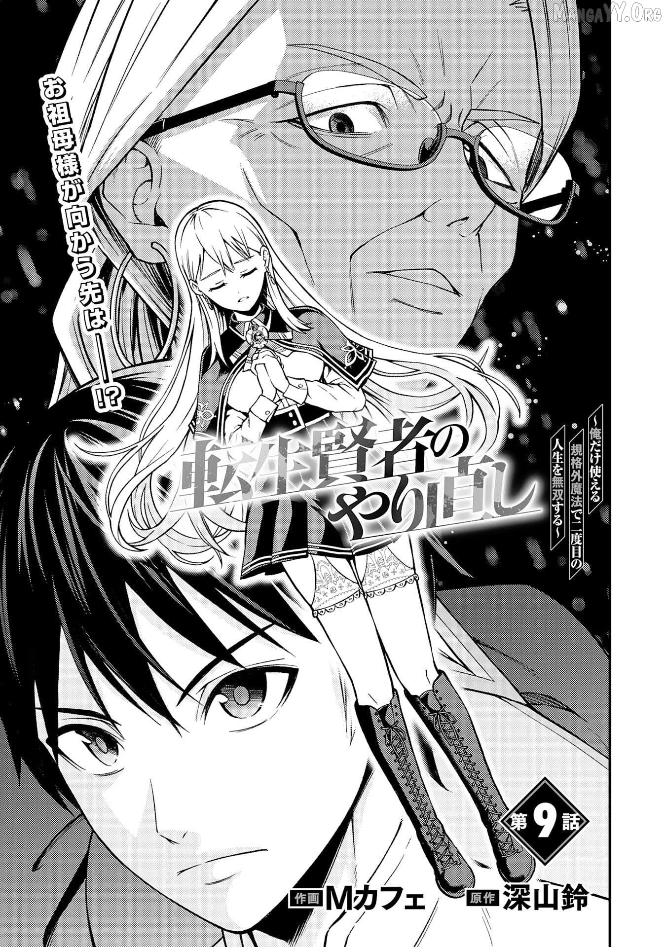 Tensei Kenja no Yarinaoshi ~Ore Dake Tsukaeru Kikaku-gai Mahou de Nidome no Jinsei wo Musou suru~ Chapter 9 - page 1