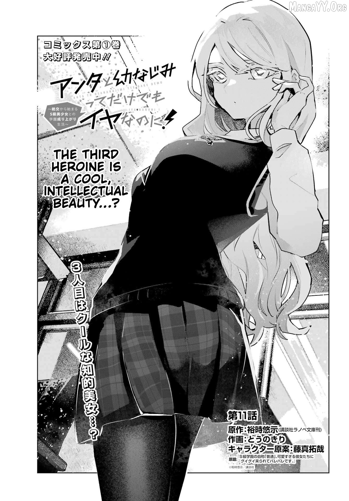 Anta to Osananajimitte dake demo Iyananoni! ~Zekkou kara Hajimaru S-kyuu Bishoujo to no Gakuen Nariagari Seikatsu~ Chapter 11 - page 2