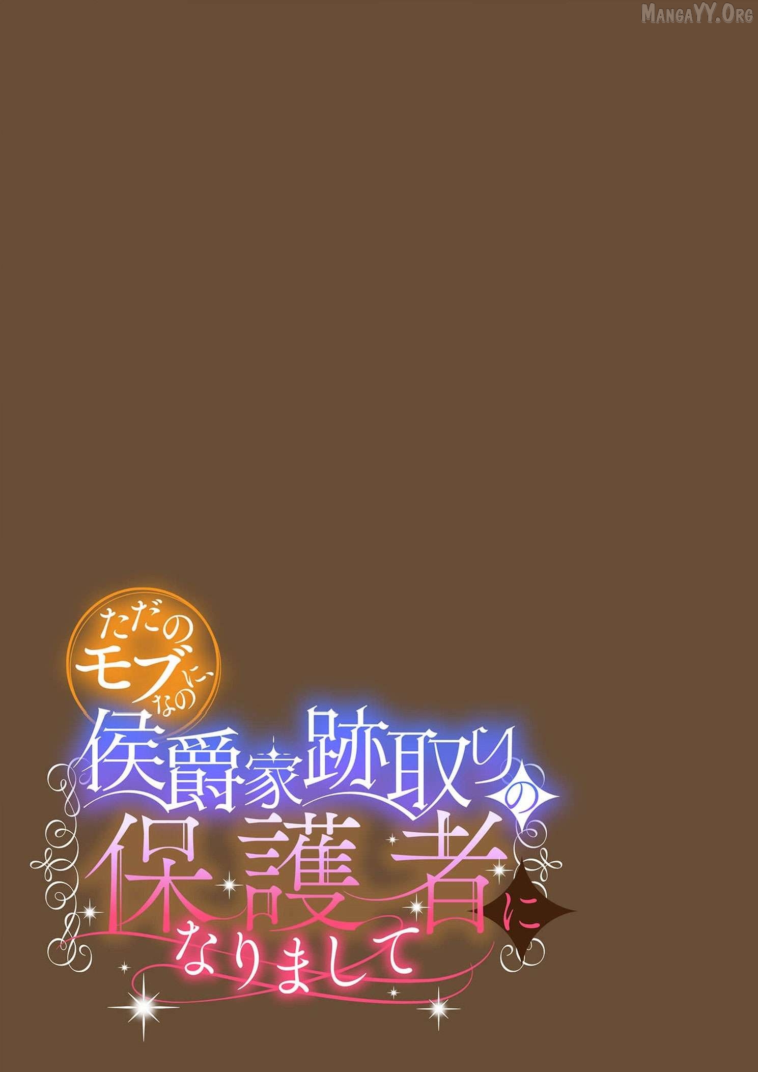 Tada no mobunanoni, kōshaku-ka atotori no hogo-sha ni narimashite Chapter 30 - page 20