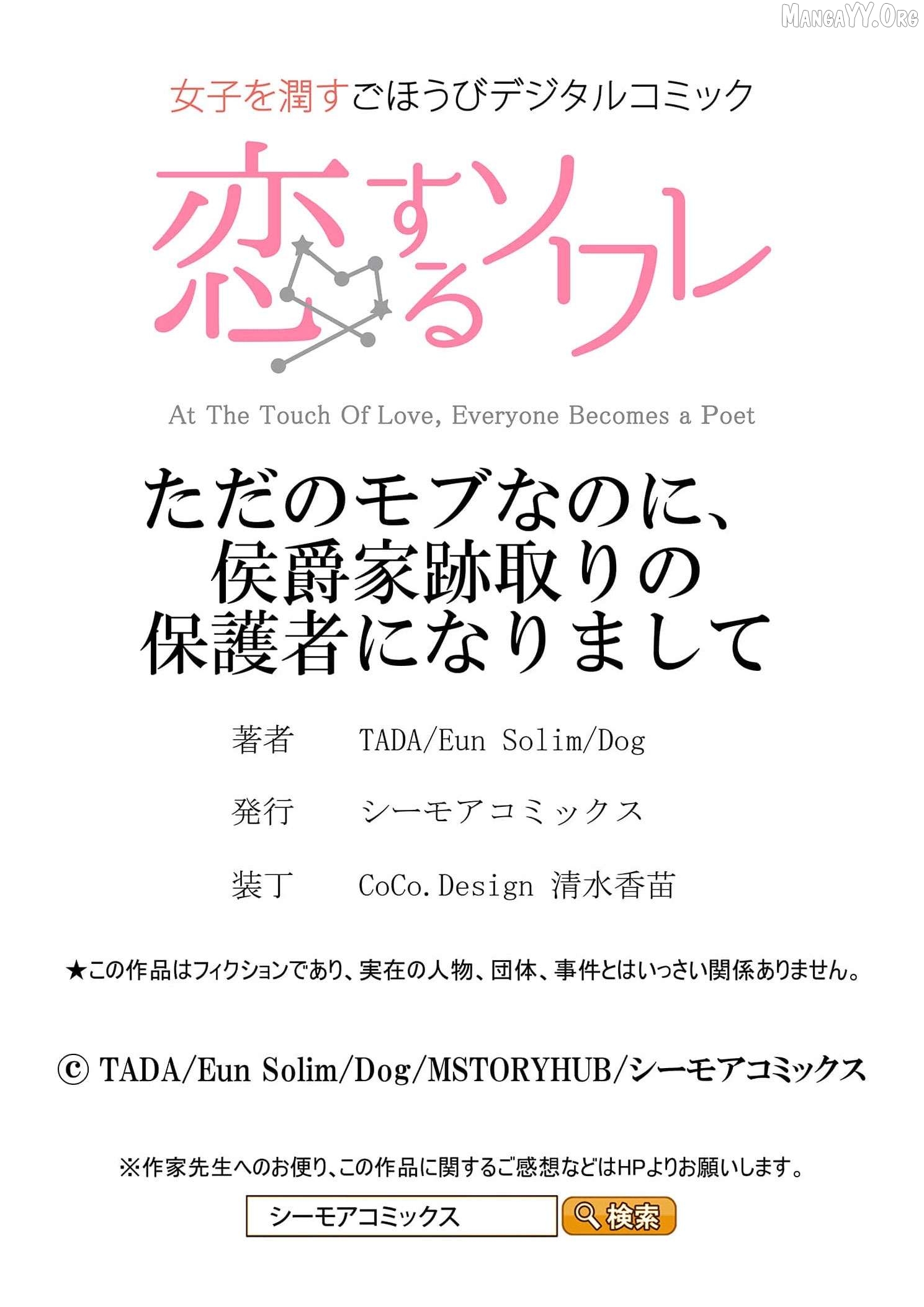 Tada no mobunanoni, kōshaku-ka atotori no hogo-sha ni narimashite Chapter 30 - page 37