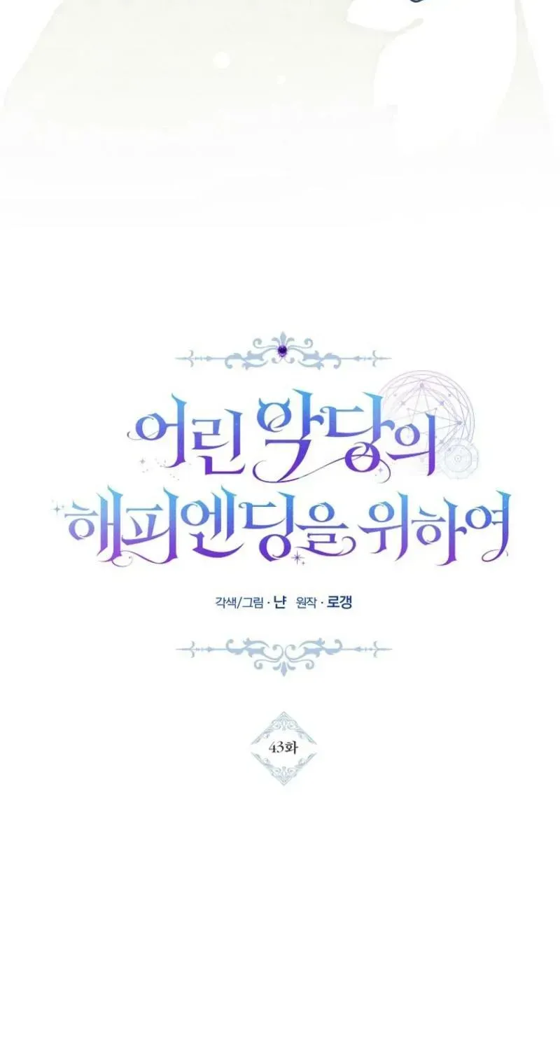 For the Young Villain’s Happy Ending Chapter 43 - page 47