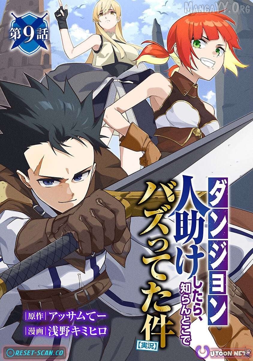 [Dungeon] Hitodasuke shitara, Shiran Toko de Bazutteta Kudan [Jikkyou] Chapter 9 - page 2