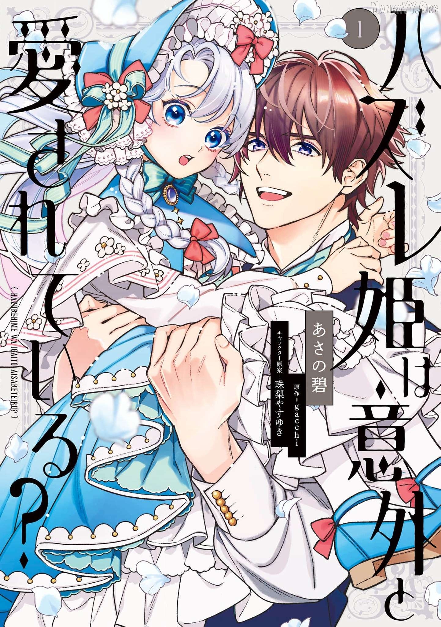 Is the “Failed Princess”… Unexpectedly Loved? Chapter 2.5 - page 2
