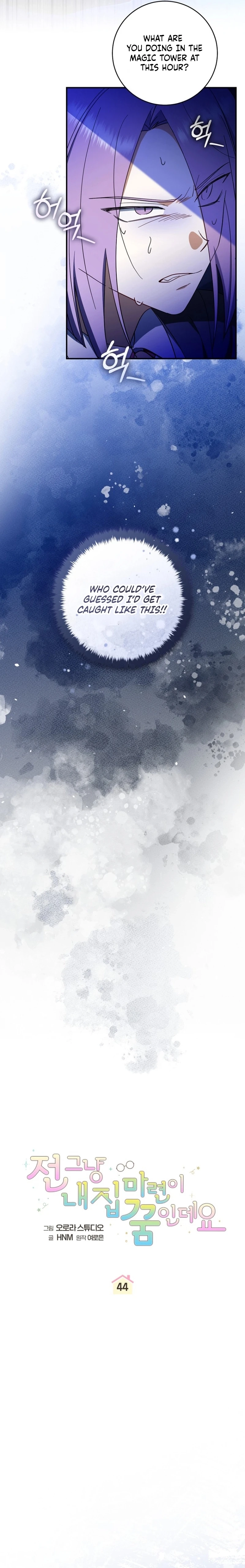 My Dream is to Get My Own House Chapter 44 - page 4