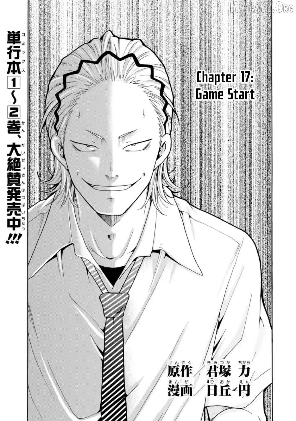 Sensei, Bokutachi wa Koroshiteimasen. Chapter 17 - page 1