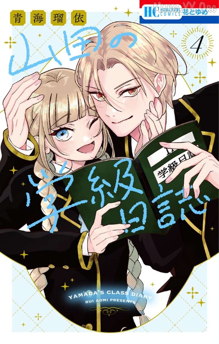 Yamada's Class Diary Chapter 15 - page 1