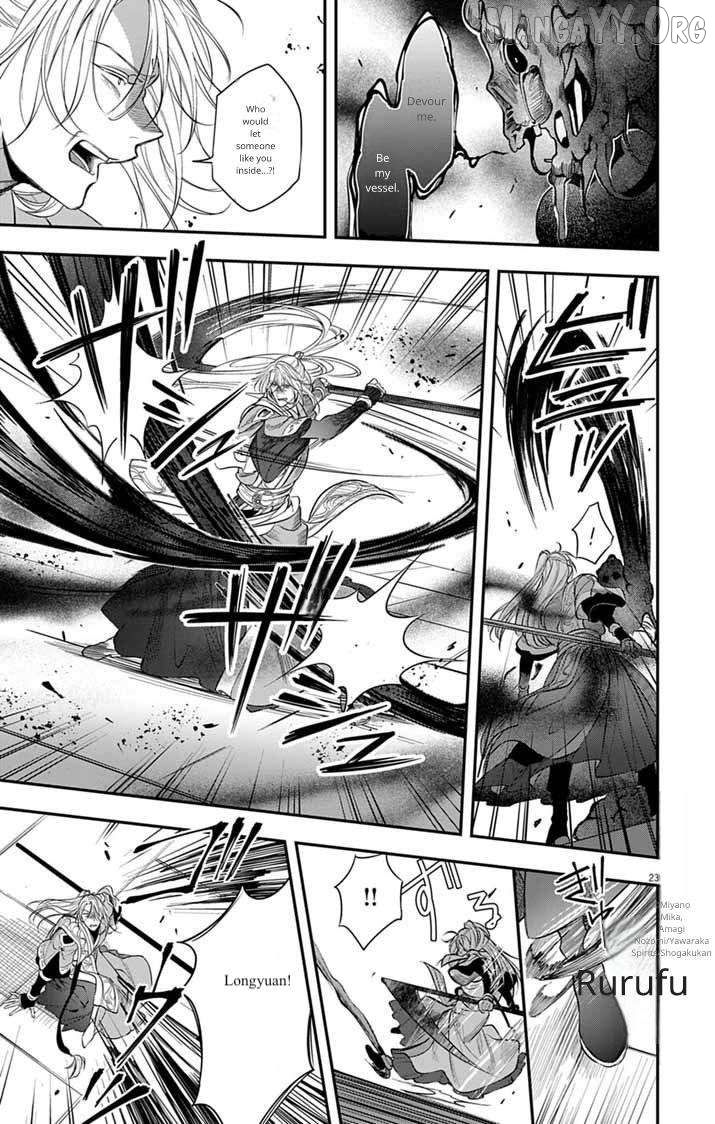 Gokuakujotei No Koukyu Chapter 10 - page 23