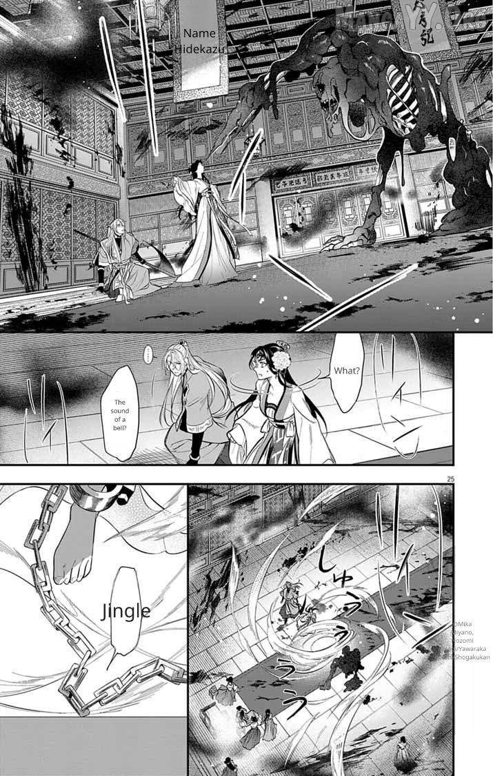 Gokuakujotei No Koukyu Chapter 10 - page 25