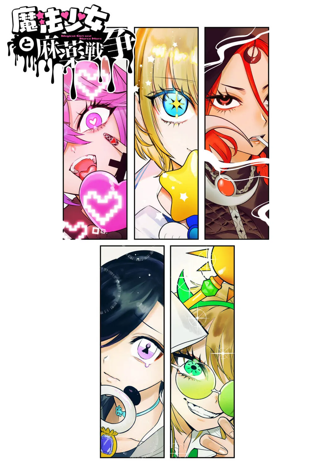 Magical Girl and Narco Wars Chapter 20.1 - page 1