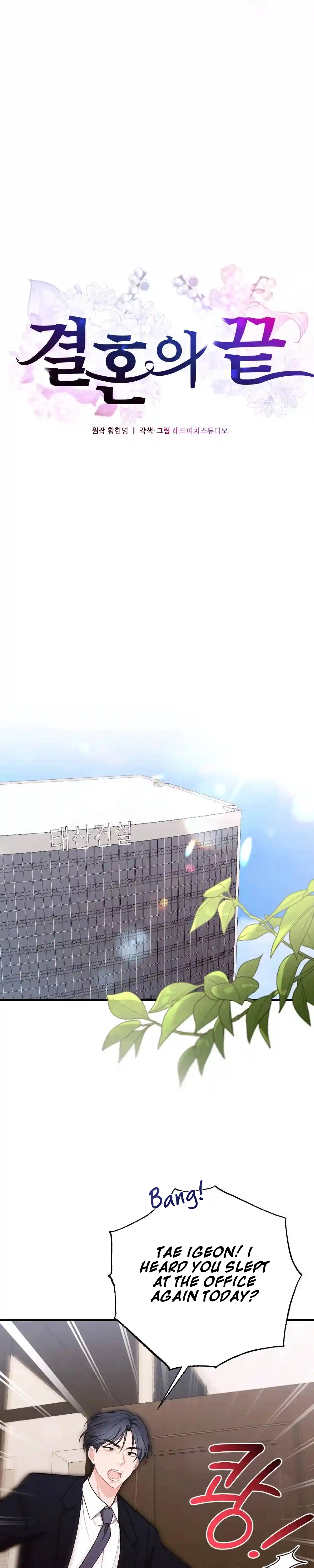 The End Of Marriage Chapter 47 - page 4