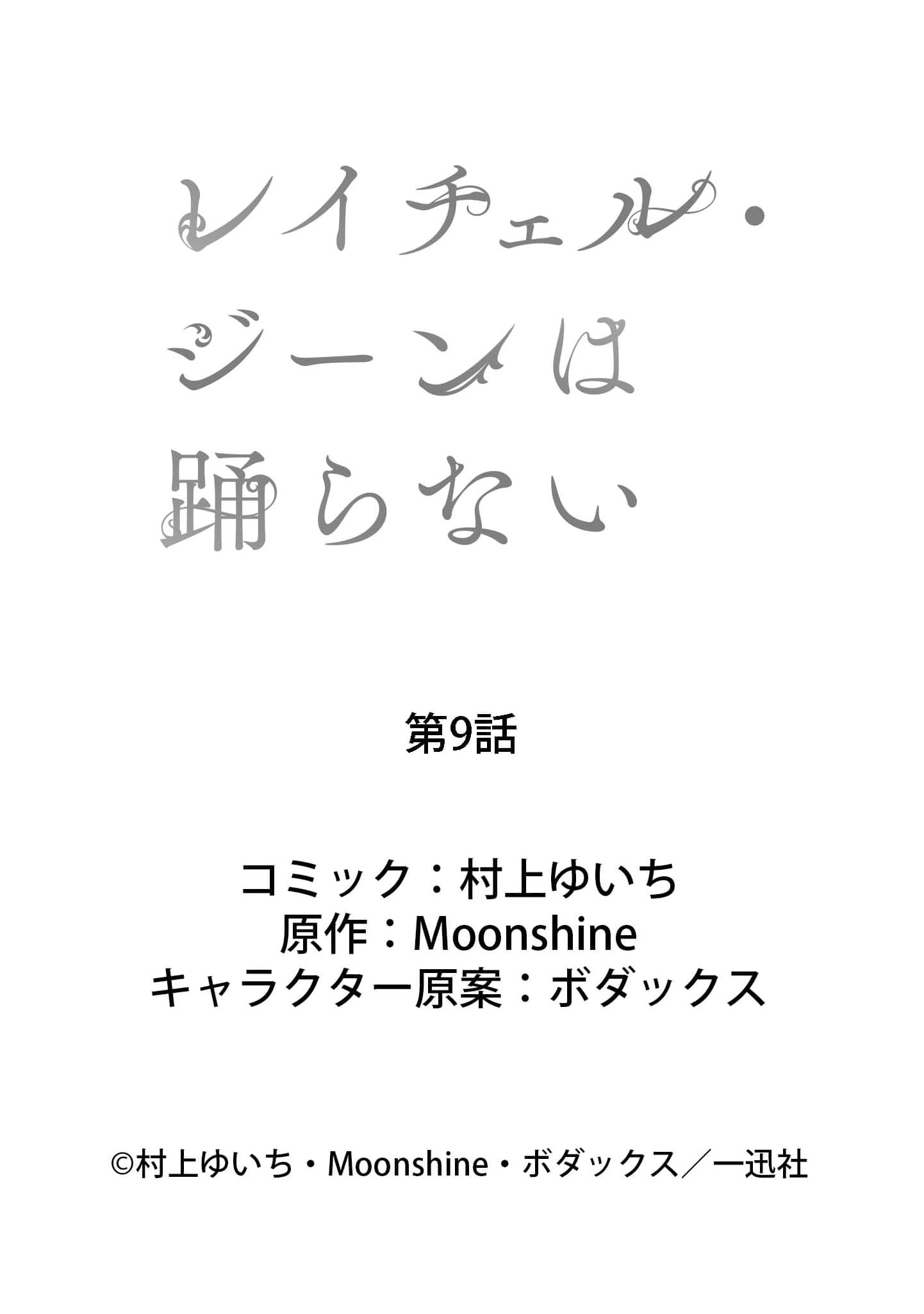 Rachel Jean Doesn’t Dance Chapter 9 - page 24