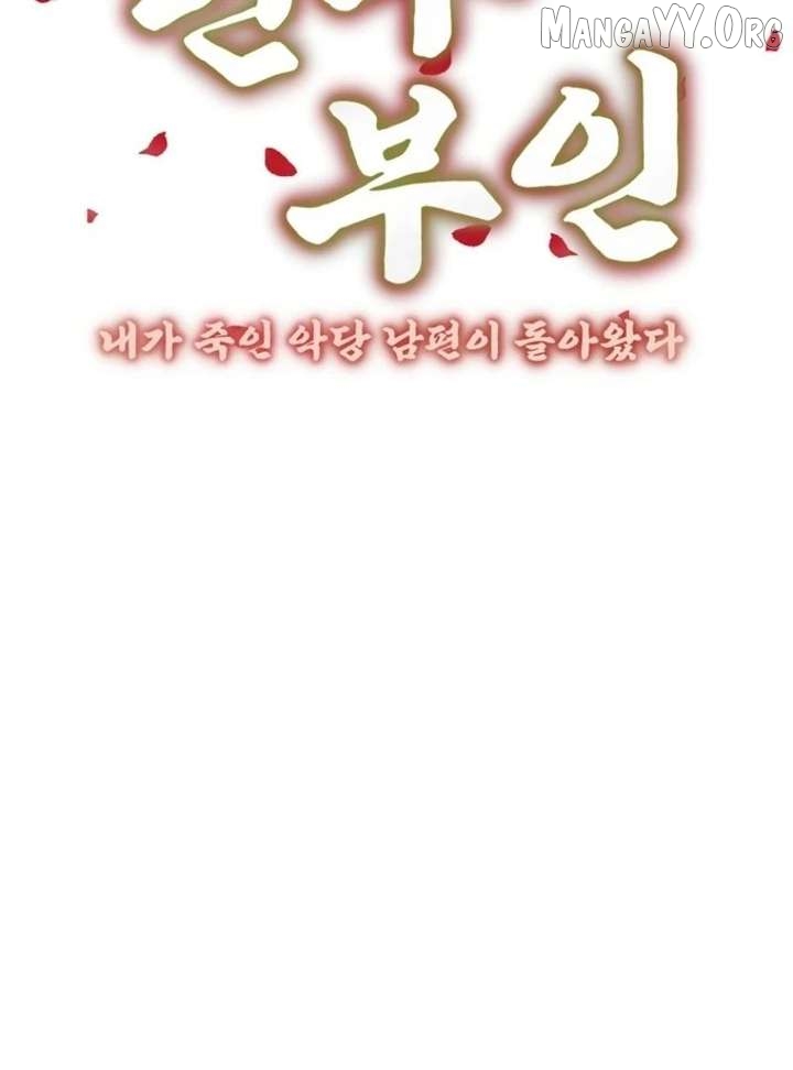 The Villainous Husband I Killed Has Returned Chapter 47 - page 46