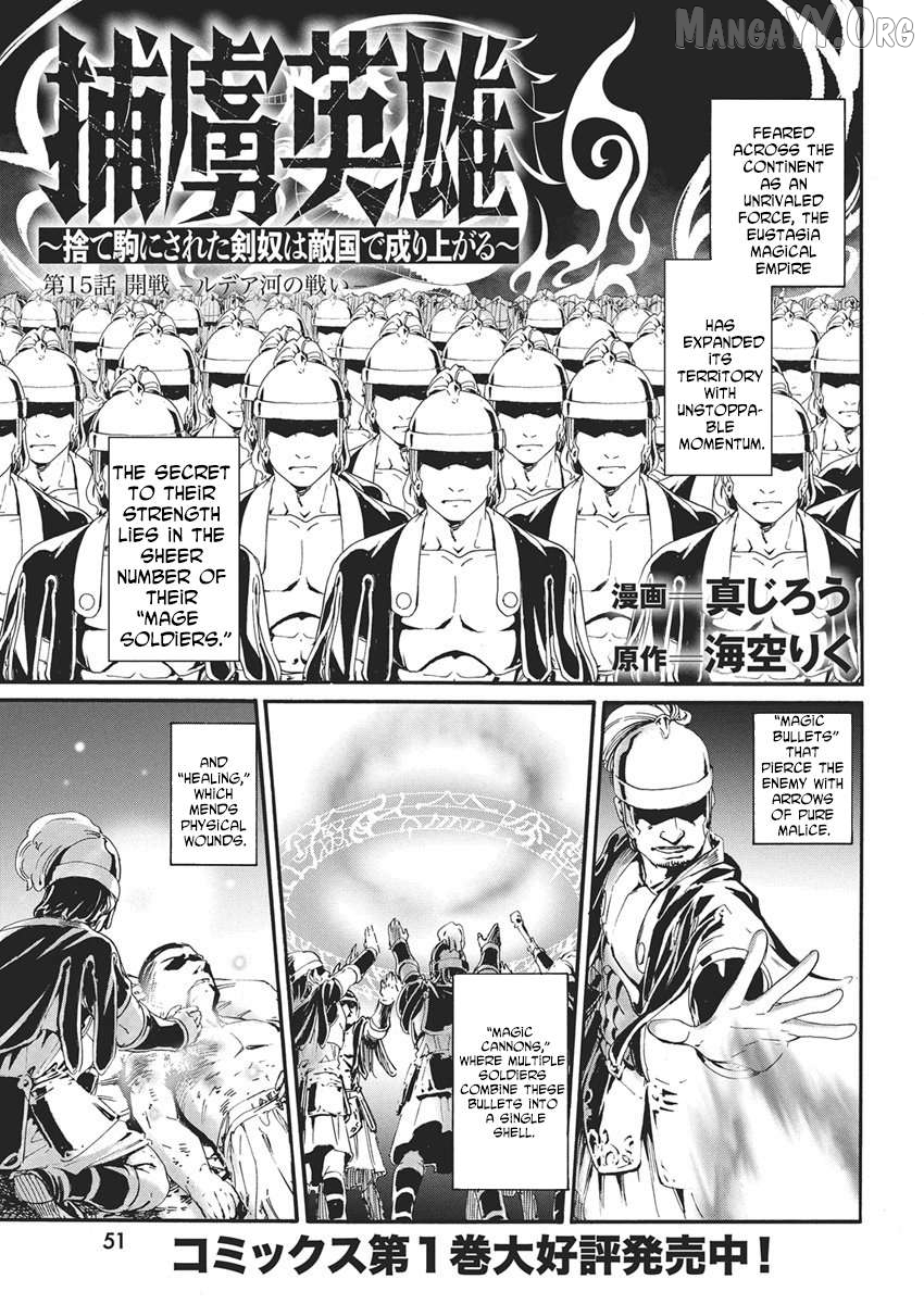Horyo Eiyuu ~Sute koma ni sareta Kendo wa Tekikoku de Nariagaru~ Chapter 15 - page 1
