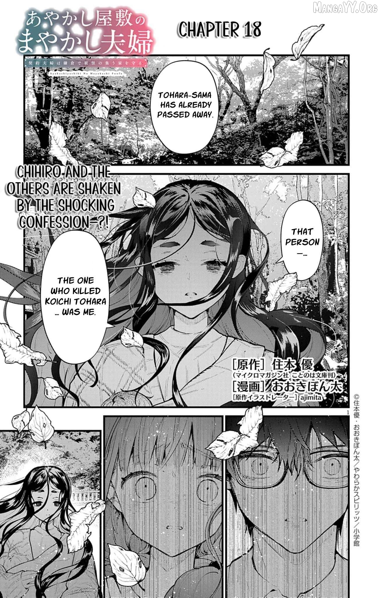 The Fake Married Couple of the Spirit House Chapter 18 - page 4