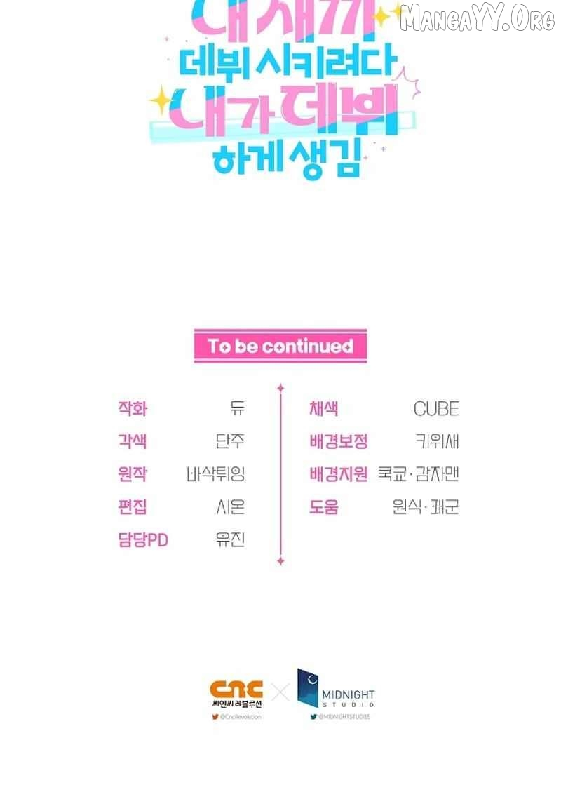 I Tried to Debut My Kid, But Ended Up Debuting Myself Chapter 53 - page 14