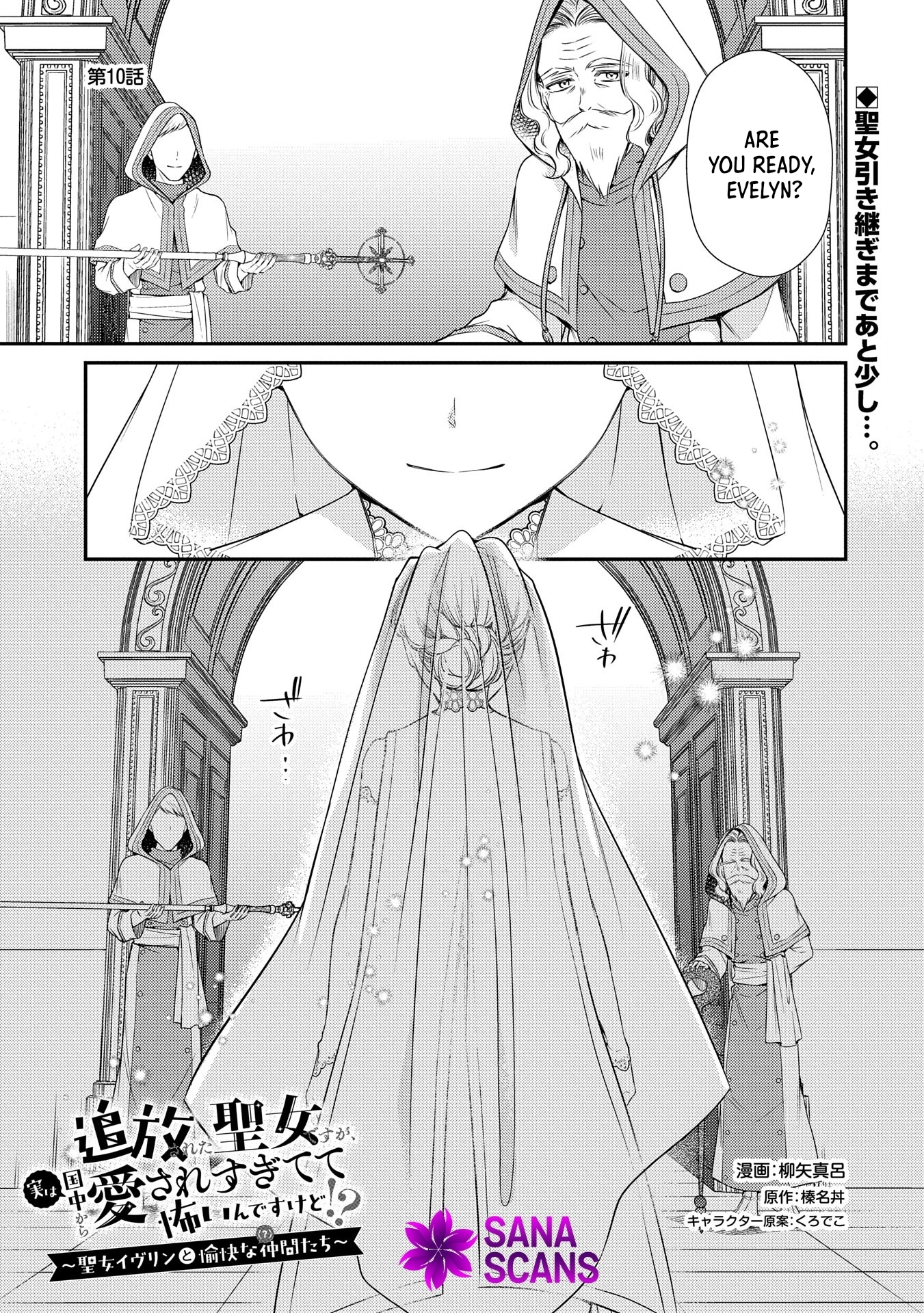 Even Exiled, She's Still the Beloved Saint! St. Evelyn's Weird and Wonderful Friends [Official] Chapter 10 - page 1