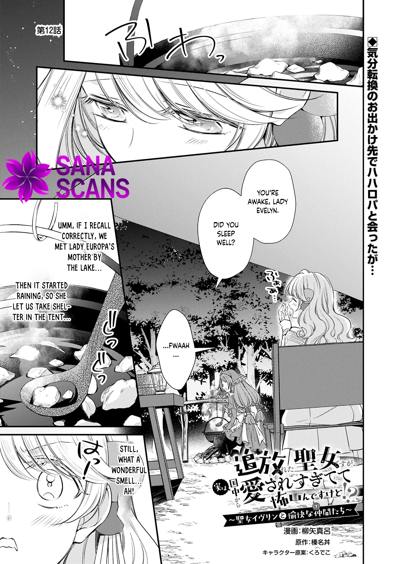 Even Exiled, She's Still the Beloved Saint! St. Evelyn's Weird and Wonderful Friends [Official] Chapter 12 - page 1