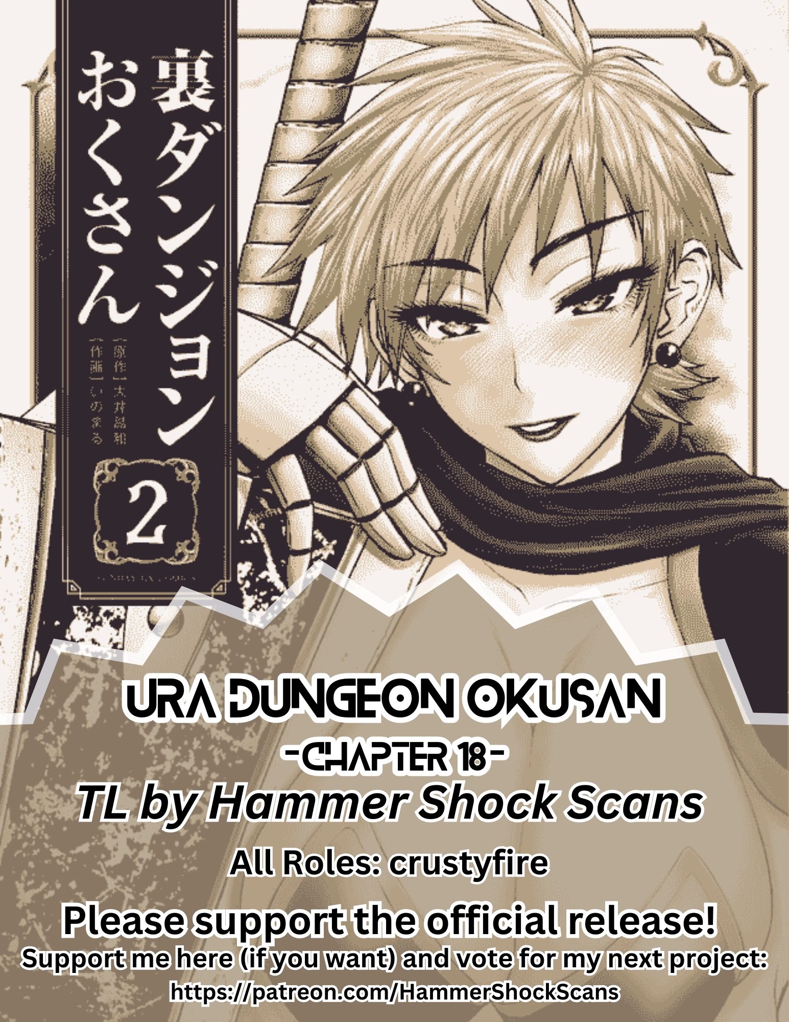 Ura Dungeon Okusan Chapter 18 - page 1