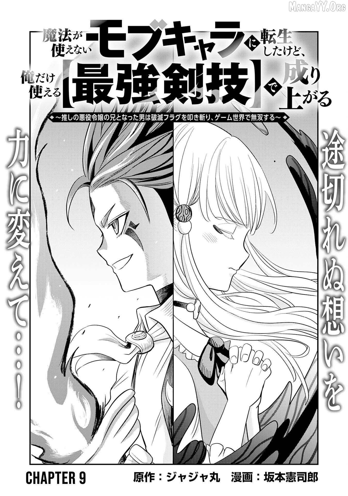 Mahou ga Tsukaenai Mob Chara ni Tensei Shita Kedo Chapter 9 - page 1