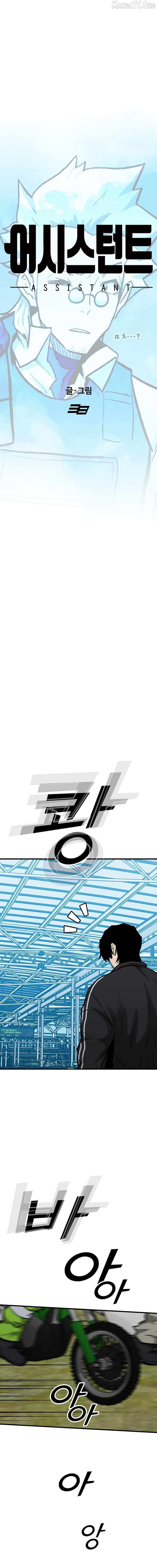 Assistant Chapter 26 - page 6