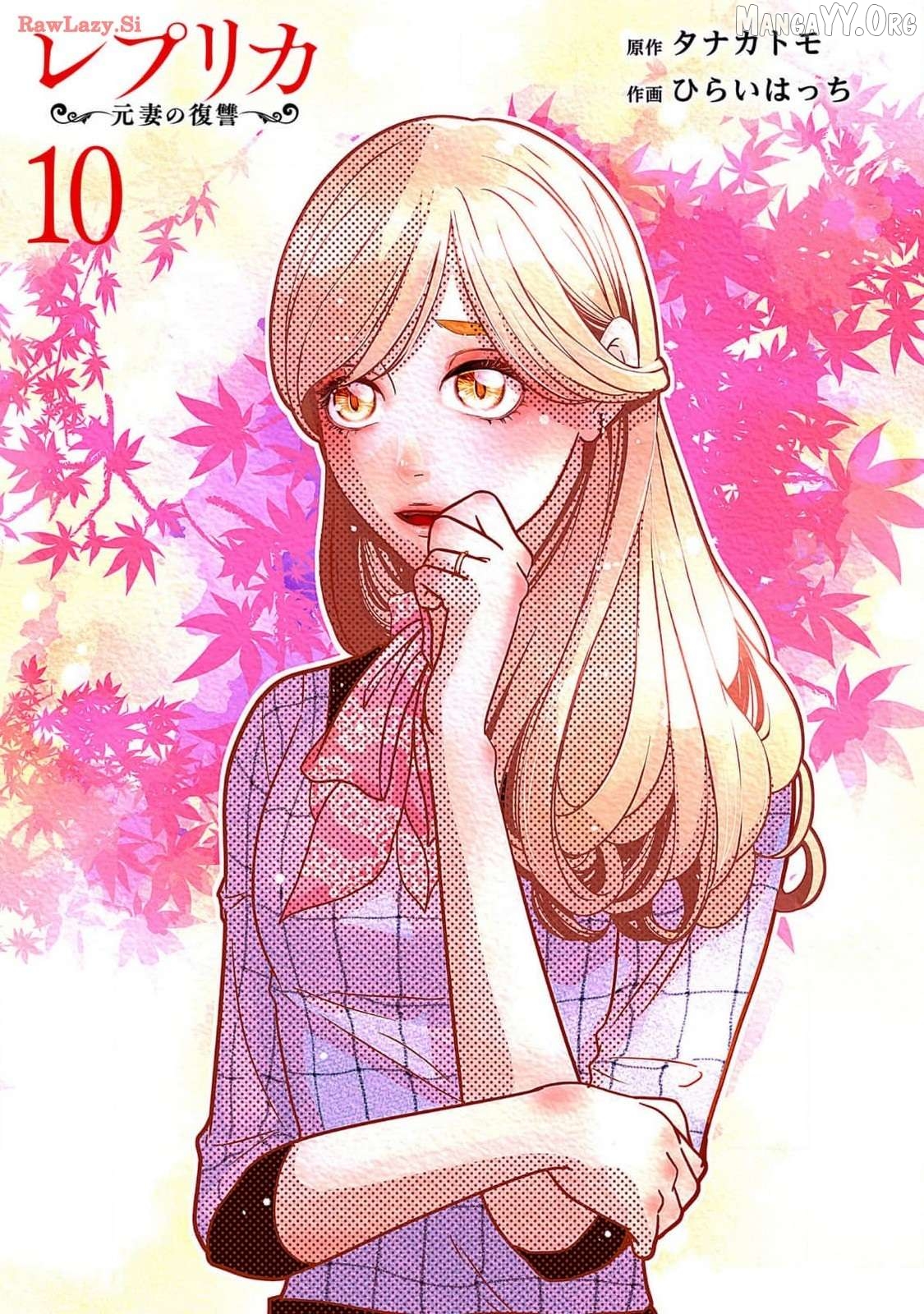 Replica: Revenge of the Ex-Wife Chapter 64 - page 1
