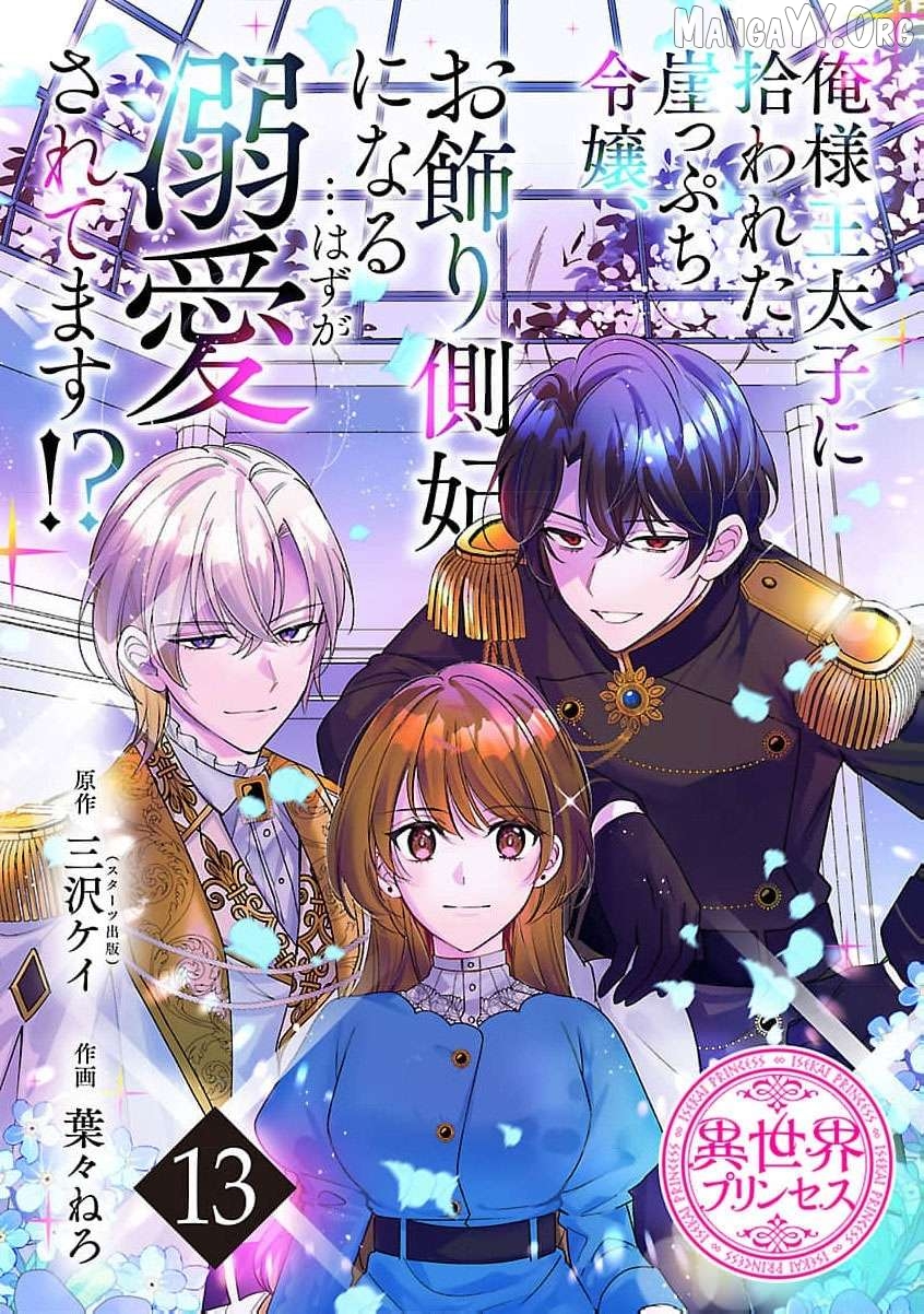 The Arrogant Crown Prince Picked Me Up—Wasn’t I Just a Decorative Consort!? Chapter 13 - page 2