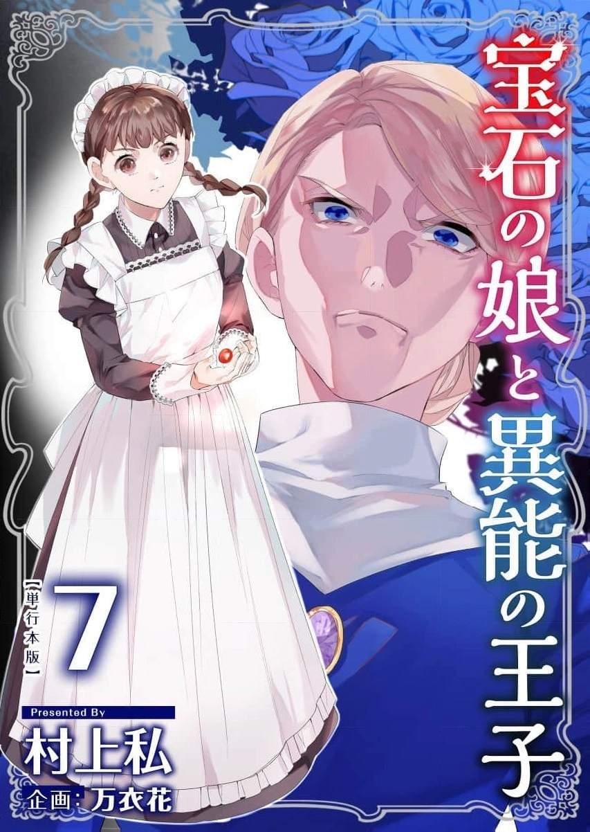 Houseki no Musume to Inou no Ouji Chapter 25 - page 2