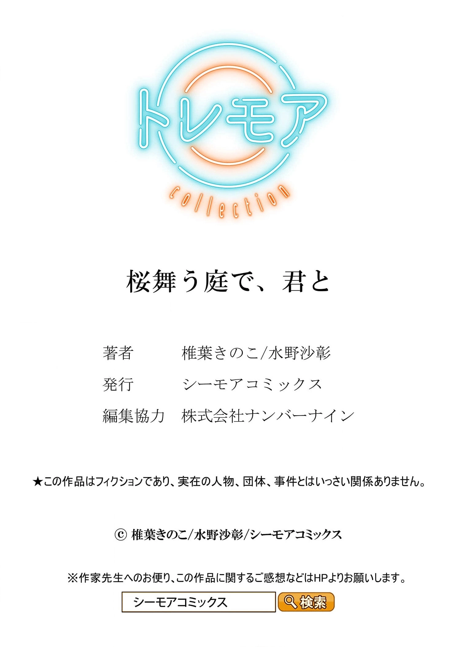 With You Beneath the Fluttering Sakura Chapter 11 - page 36