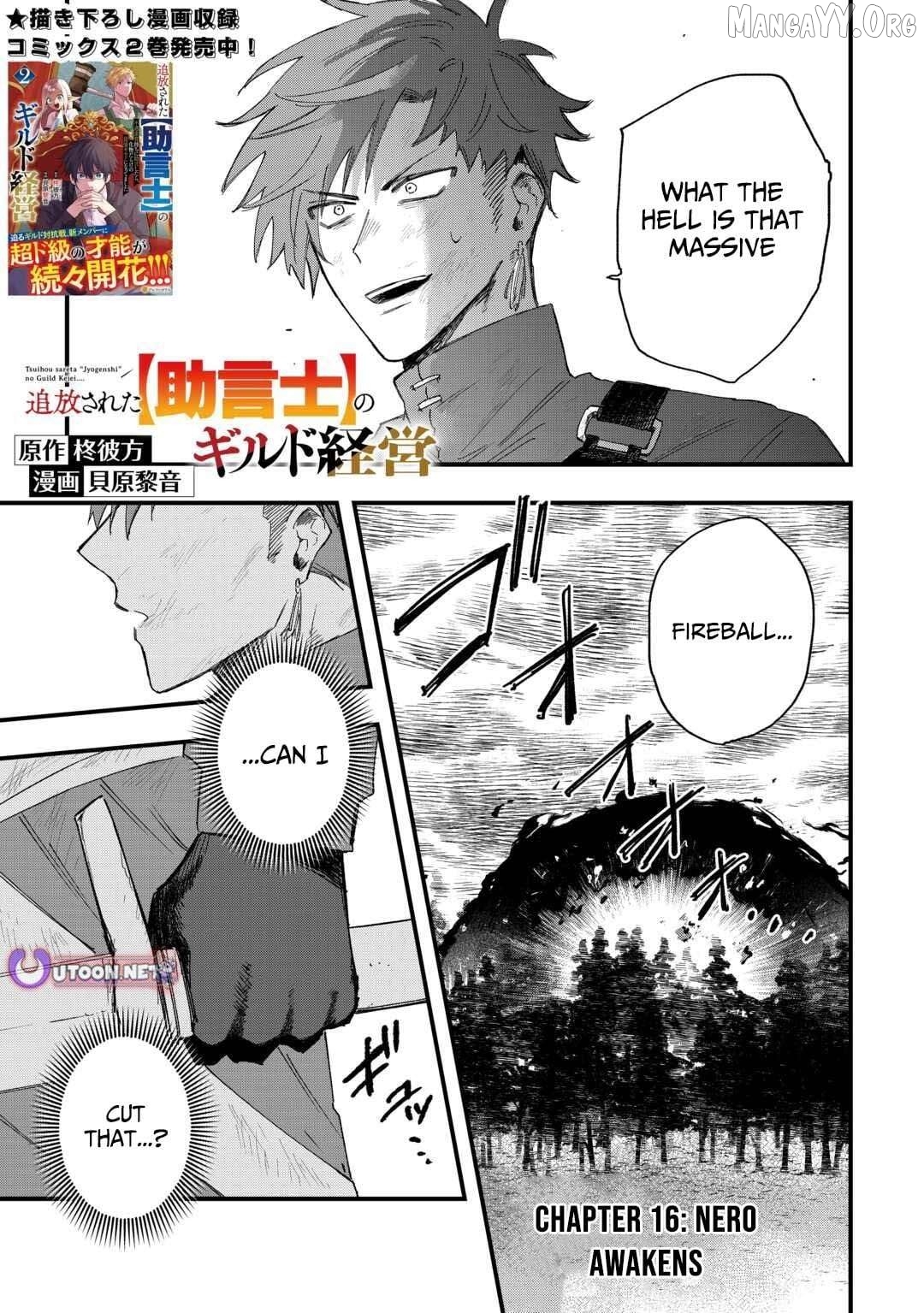 Tsuihousareta Jougenshi no Guild Keiei Chapter 16 - page 1