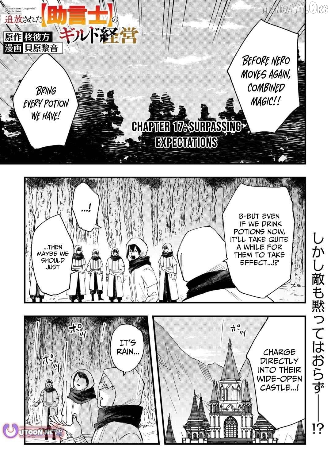 Tsuihousareta Jougenshi no Guild Keiei Chapter 17 - page 1