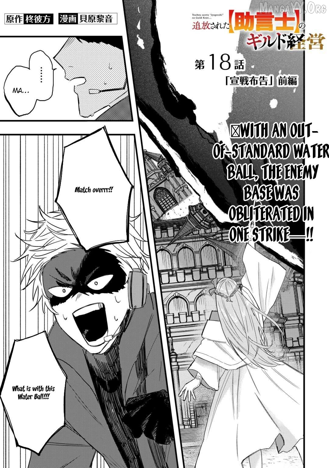 Tsuihousareta Jougenshi no Guild Keiei Chapter 18 - page 1