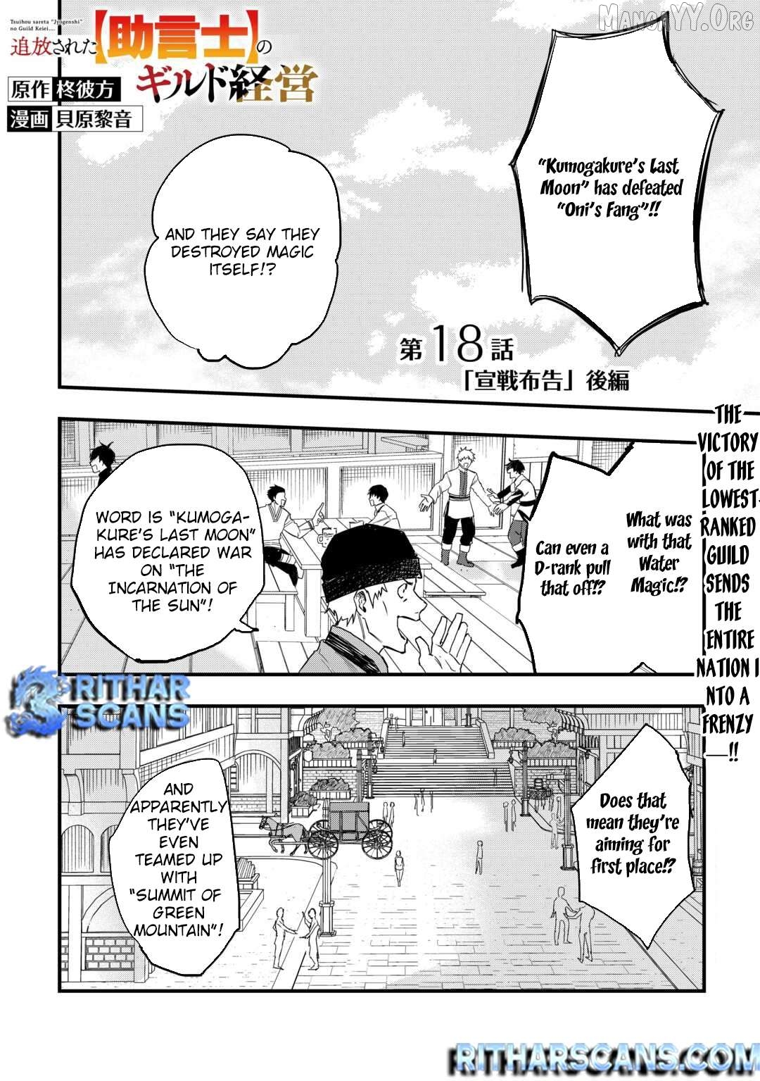 Tsuihousareta Jougenshi no Guild Keiei Chapter 18 - page 14
