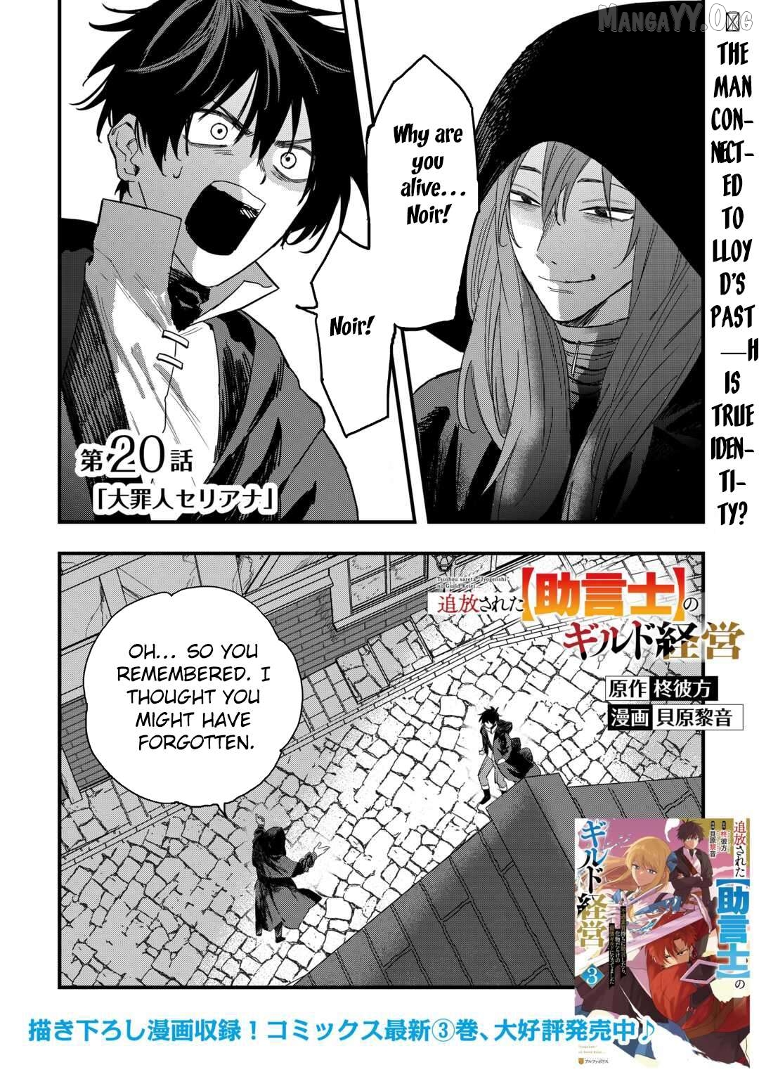 Tsuihousareta Jougenshi no Guild Keiei Chapter 20 - page 1