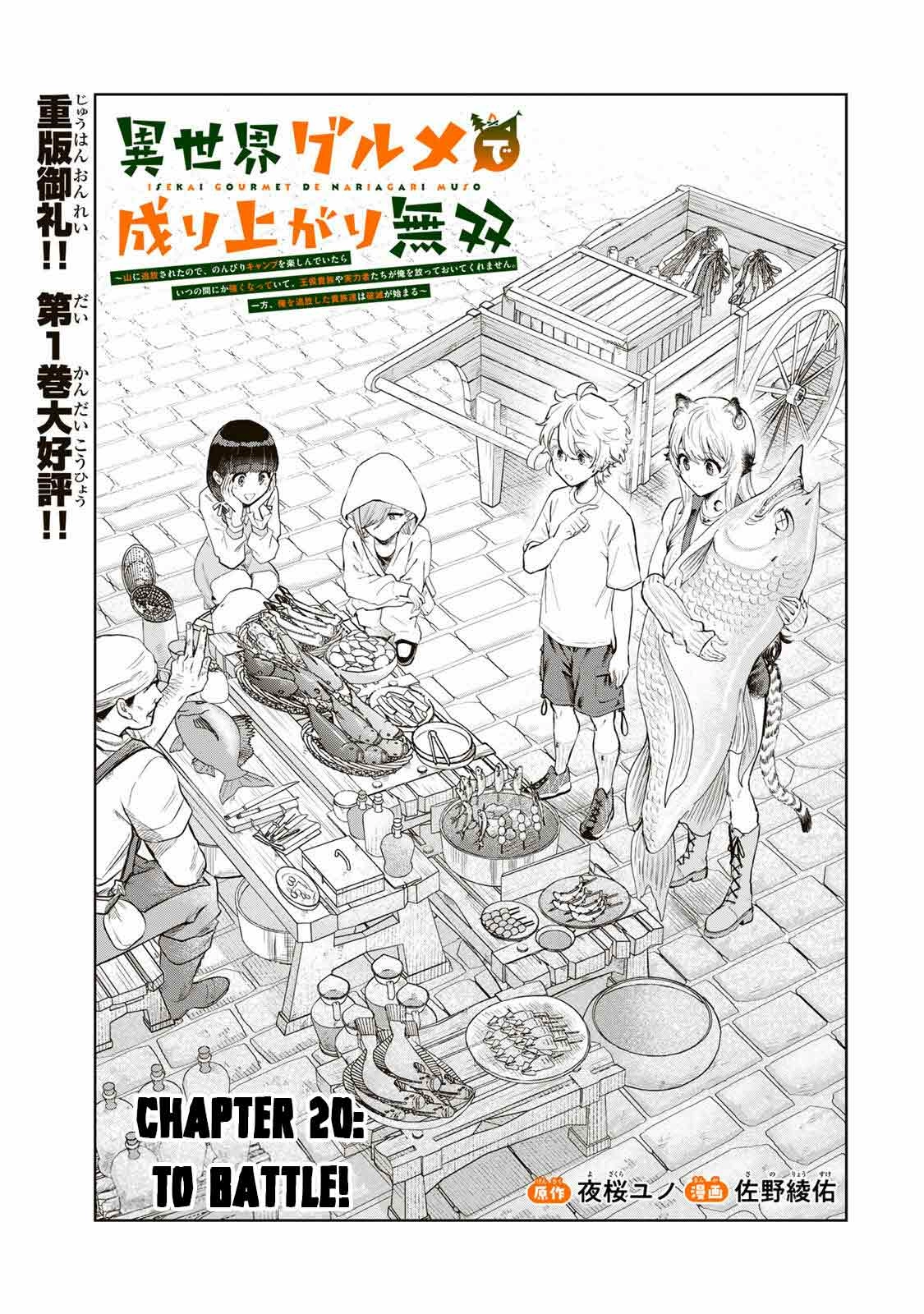 Isekai Gourmet de Nariagari Muso Chapter 20 - page 3