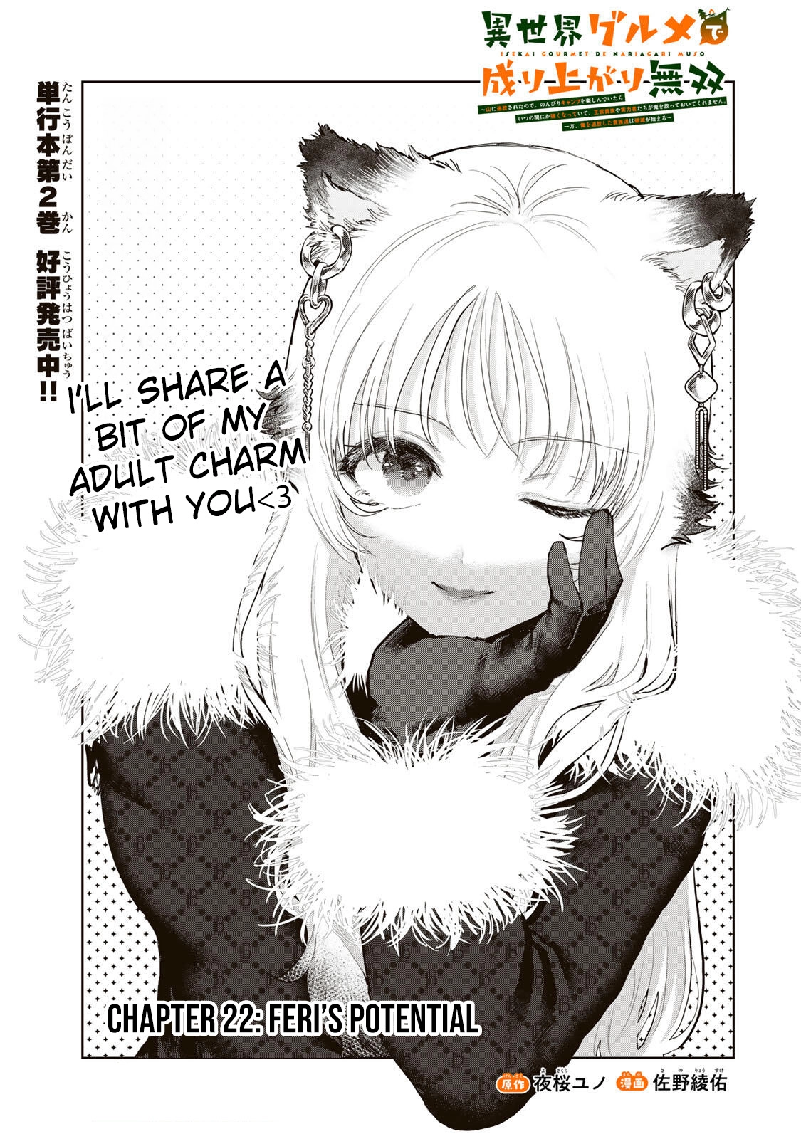 Isekai Gourmet de Nariagari Muso Chapter 22 - page 2