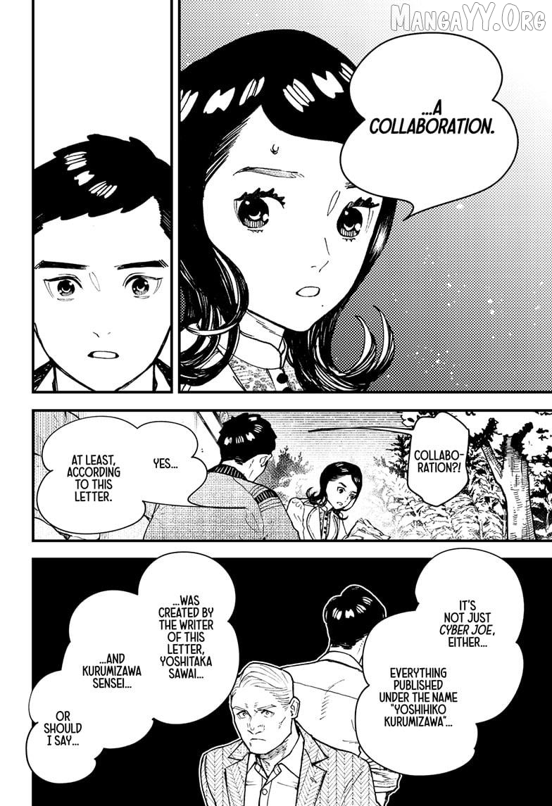 Kurumizawa's Folly Chapter 15 - page 6
