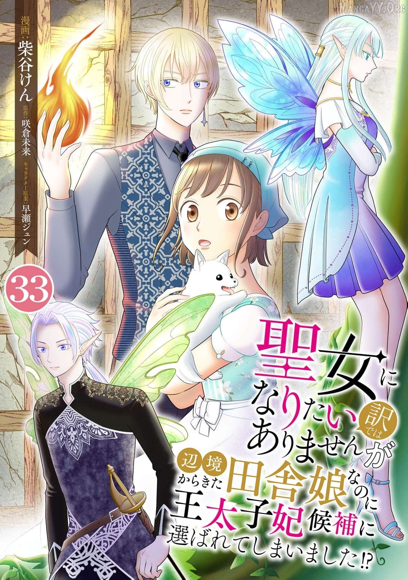 I Don’t Want to Become a Saint Chapter 33 - page 2