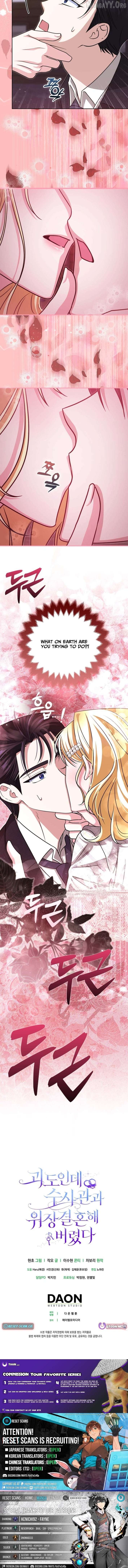 I’m a Phantom Thief But I Faked A Marriage With An Investigator Chapter 33 - page 13