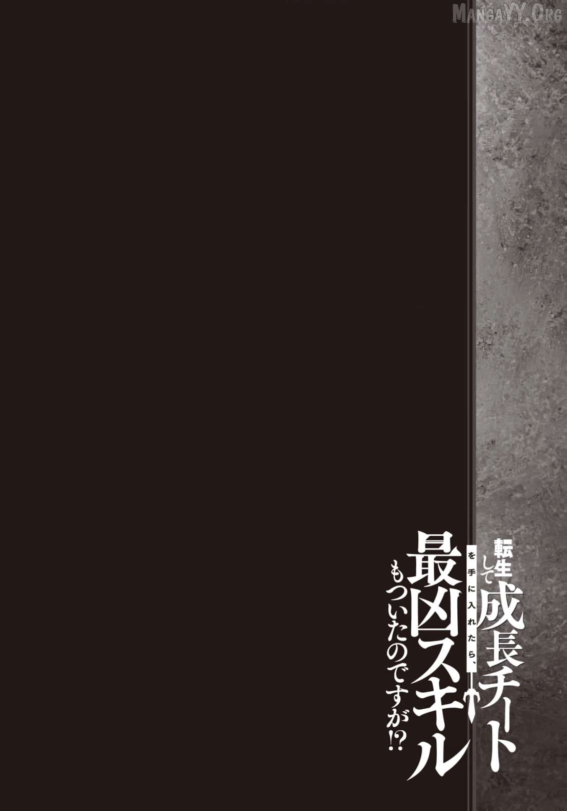 Tensei Shite Seichou Cheat o Te ni Iretara, Saikyou Skill mo Tsuita no desu ga!? Chapter 19 - page 2