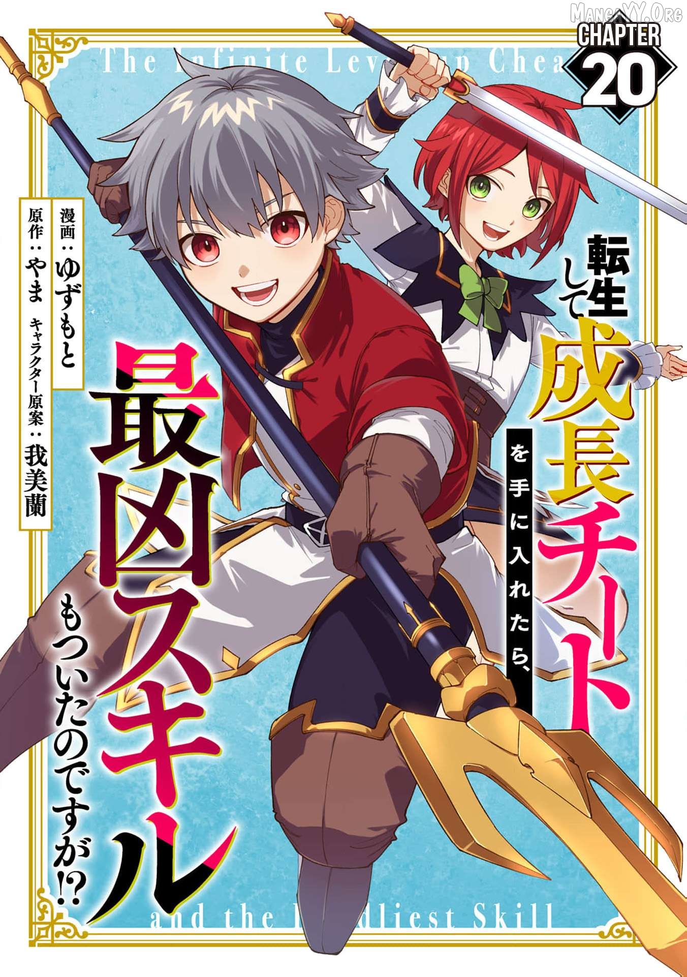 Tensei Shite Seichou Cheat o Te ni Iretara, Saikyou Skill mo Tsuita no desu ga!? Chapter 20 - page 2