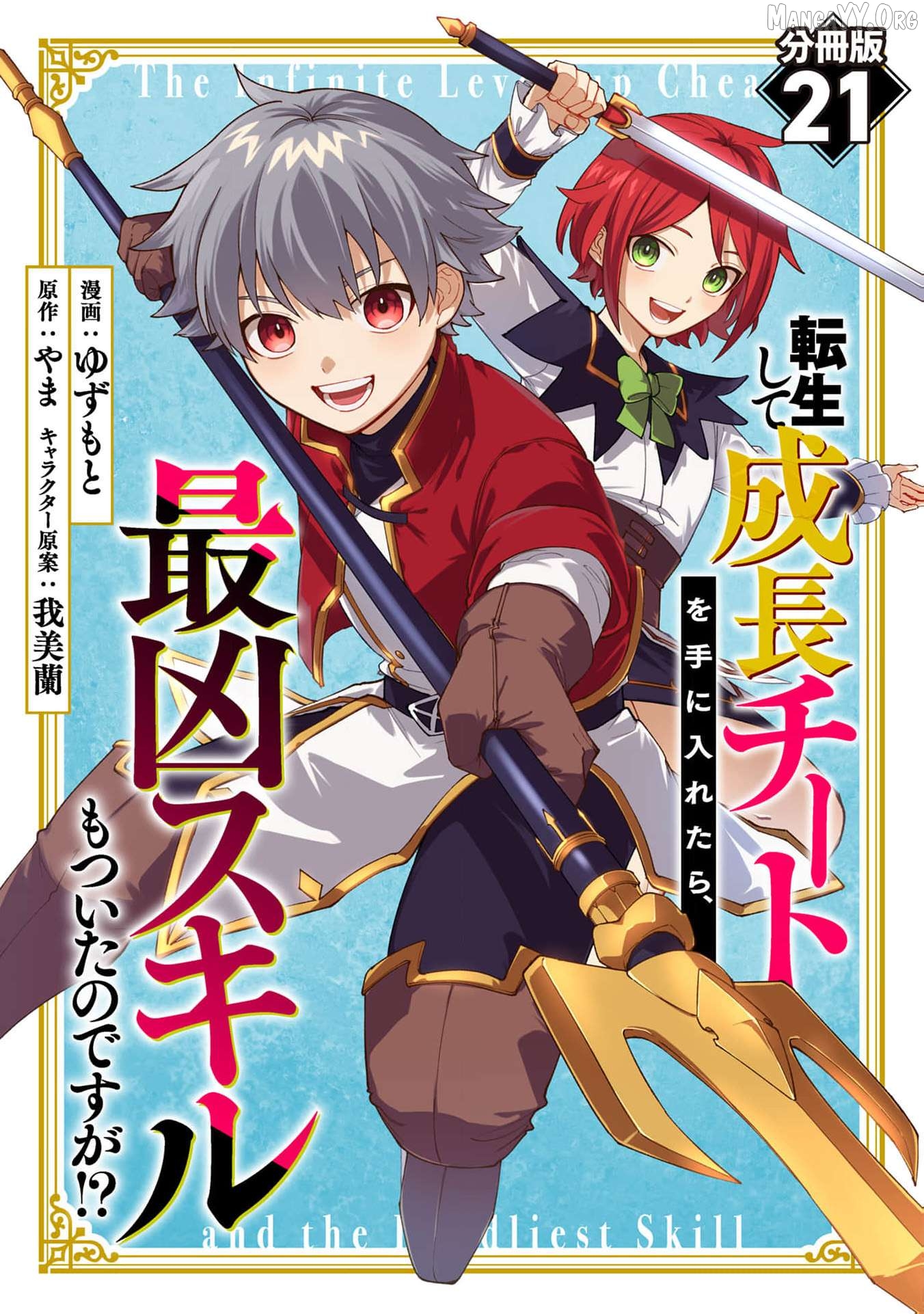 Tensei Shite Seichou Cheat o Te ni Iretara, Saikyou Skill mo Tsuita no desu ga!? Chapter 21 - page 2