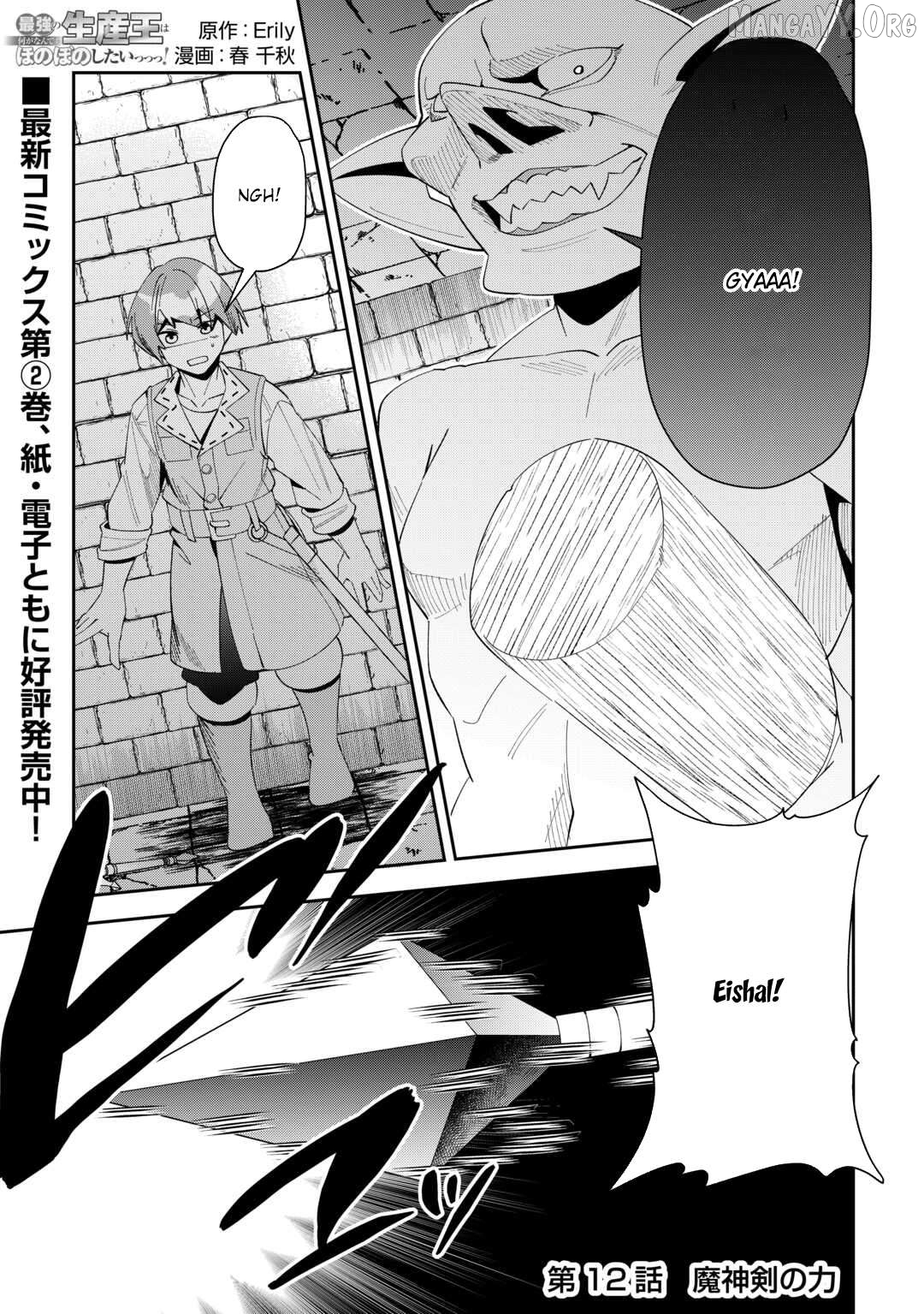 Saikyou no Seisan Ou wa Nani ga Nandemo Honobono Shitaiiii! Chapter 12 - page 1
