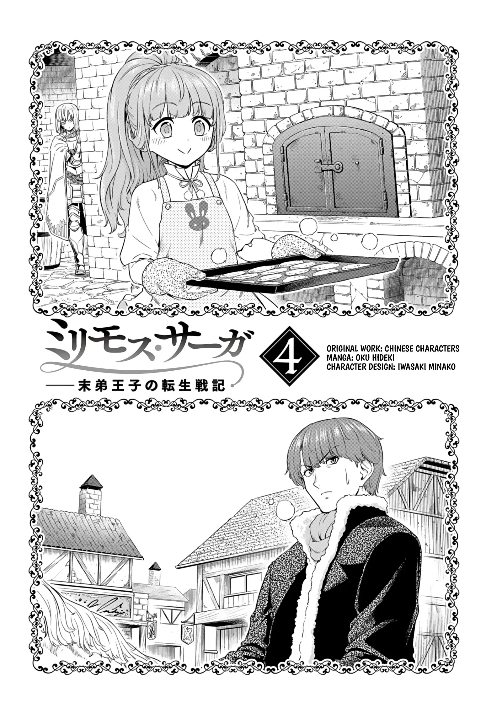 Millimos Saga: The Reincarnation Chronicles of the Youngest Prince Chapter 13 - page 1