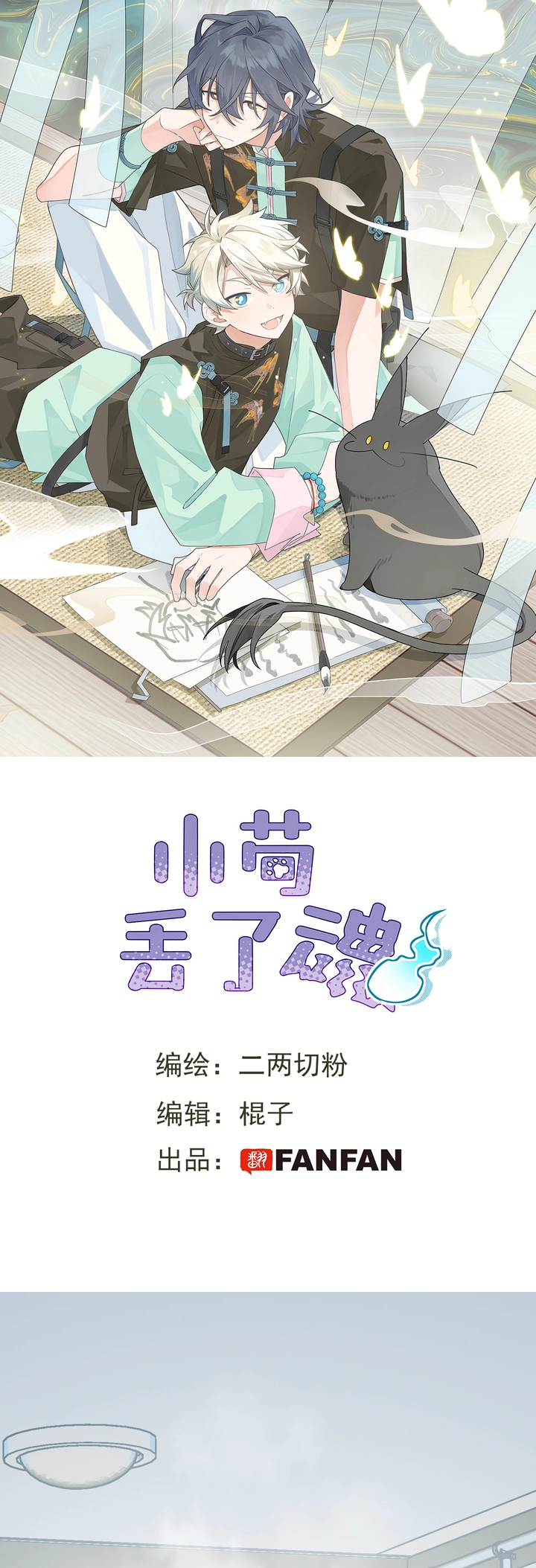 Xiao Gou Lost His Soul Chapter 3 - page 1