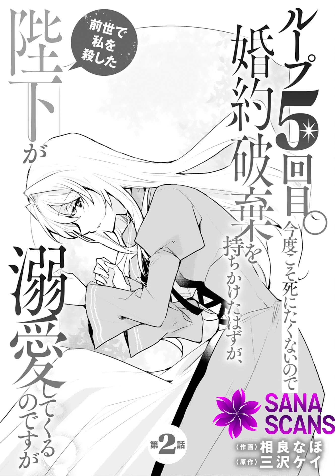 The king who killed me in my past life is drowning me in love in my fifth loop Chapter 2 - page 1