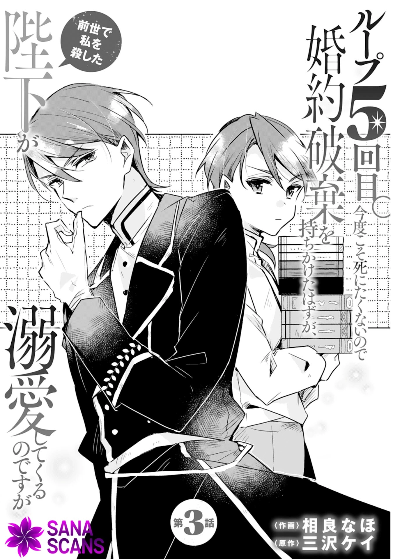 The king who killed me in my past life is drowning me in love in my fifth loop Chapter 3 - page 1