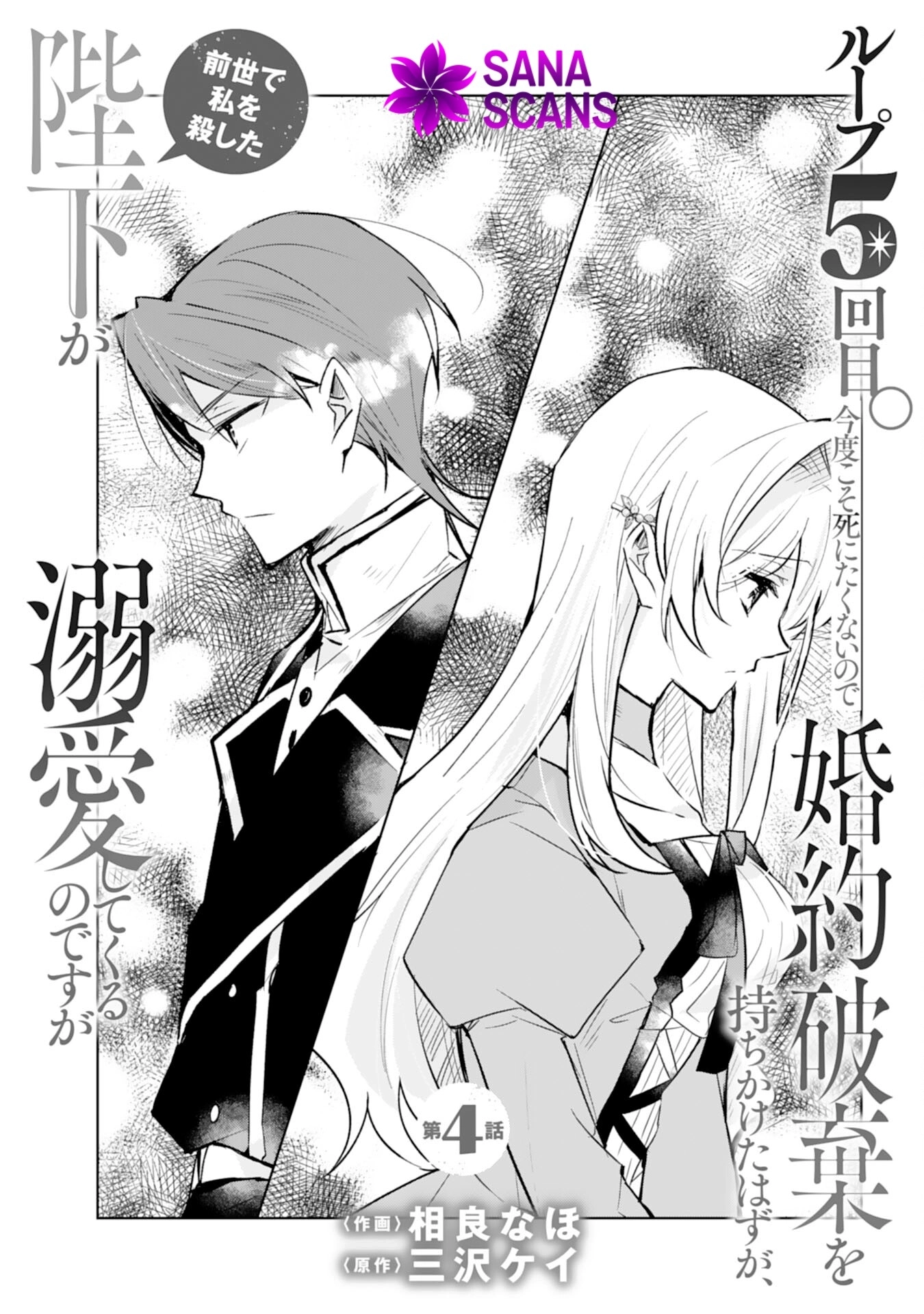 The king who killed me in my past life is drowning me in love in my fifth loop Chapter 4 - page 1