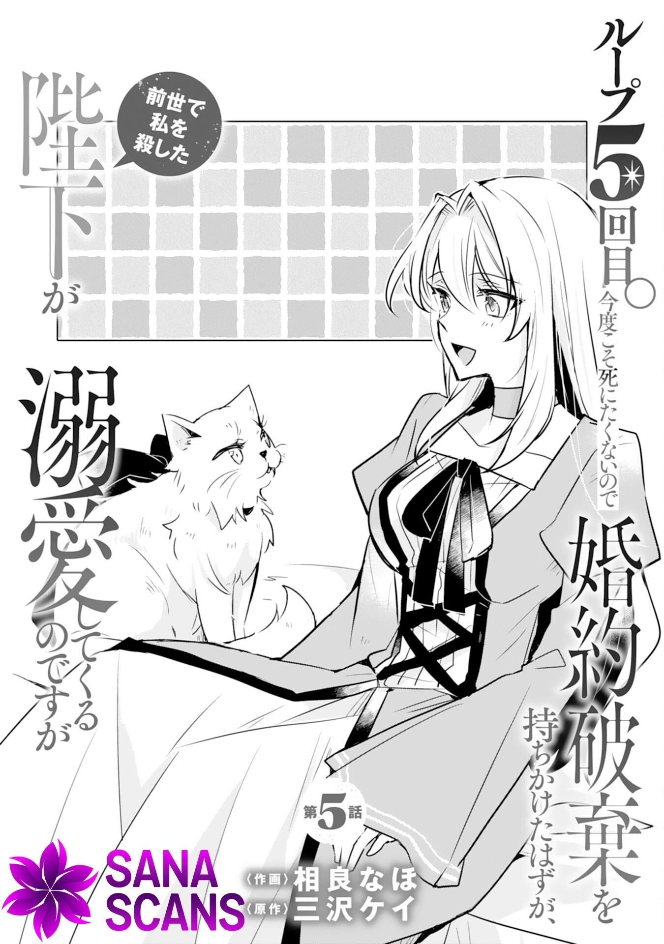 The king who killed me in my past life is drowning me in love in my fifth loop Chapter 5 - page 1